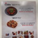 행선로15 | [동두천 맛집] 고추잡채 주는 쭈꾸미 찐맛집, 쭈꾸미잡스 본점