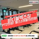 바디플렉스짐 이미지