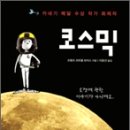 코스믹