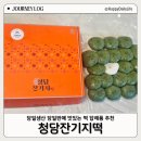 청담잔기지떡 | 당일생산 판매 맛있는 떡답례품 추천 청담잔기지떡 기본 쑥 세트 후기