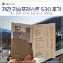 새싹 키즈요가 | 제천 아이랑 가볼만한곳 리솜 포레스트 S30 호텔 스파 조식 후기