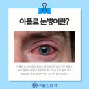 구월김안과의원 이미지