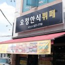 오정한식뷔페 이미지
