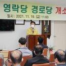 영락경로당 이미지