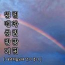 [ 청년내일채움공제 ] ✔️ 만기 접수 절차 , 수령 및 지급 기한 / 지급 받는데 걸린 시간 후기 💓