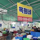 옥희네칼국수 | 기장바다장어 :: 월전활어판매장 , 옥희네 기장장어구이 바다앞에서 먹기 ~