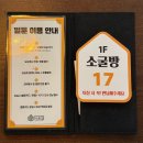 꿀벌PC | [모란/만화카페] 벌툰 파리지앵 모란역점 모란 만화카페 요금제/가격 정보(사카모토 데이즈, 반딧불이의...