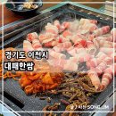 한쌈 - 군포시 용호2로 63-7 | 이천 맛집 가성비 좋은 대패삼겹살 맛집 대패한쌈 방문후기