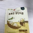 자연이음 | 다이어트 간식추천 100% 국내산 콩으로 만든 자연이음 촉촉한 장단이콩 먹어본 후기