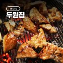 두원써비스 | 양천구 신정네거리역 소갈비살 양념돼지갈비 맛집 : 두원집