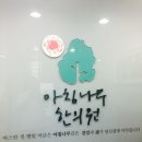 아침나무한의원 이미지