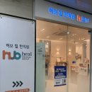 허브힐한의원 이미지