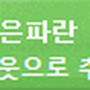 지역아동센터 셀라신나는집 이미지