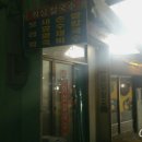화심칼국수