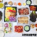 대신동족발 | 대구 대명동 족발 맛집 한식 배달 지환이네 왕족발 본점