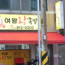 여왕왕족발 - 3627 | 여왕왕족발