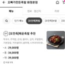 오빠가만든족발(오만족) 이미지