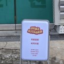 훈이세탁소 이미지