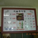 서울추어탕 - 화성시 남양로 248-1 | 서울추어탕