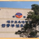 대구교육대학교안동부설초등학교 이미지