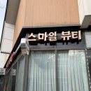 인계동피부관리 스마일뷰티 | 물광관리로 피부결·톤 제대로 살아난 후기