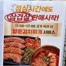 동천빌딩 | 용인수지 맛집 동천역 고깃집 부추삼겹살 점심세트 후기