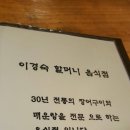 이경숙할머니음식점 | 메기매운탕을 너무 맛있게 먹고 왔어요~