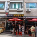속초 감나무집~ 이미지