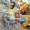 미식도감 | 여의도 회식 추천 여의도감 항정보쌈 쭈꾸미볶음 푸짐하고 맛있어요