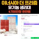 프리즘리서치 | 이너시아 더 프리즘 유기농 생리대, 4,700만 장 팔린 이유 솔직 리뷰
