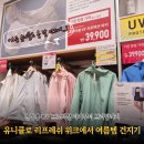 (주)원터블 | 할인품목 리프레쉬 위크! 구경만 하려했는데 20만원 넘게 쟁여옴..(UV프로텍션파카 브라탑 모달이너웨어...
