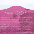 내도알작지 이미지