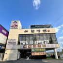 구리 맛집 강씨네아천칡냉면&amp;언양바싹불고기 솔직후기