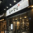 봉자떡볶이영통점 | 망포역 맛집 봉자막창 고소한 막창과 삼겹살에 무료 된장라면까지