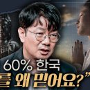 믿음은 있지만 종교는 없어요" 종교는 어떻게 변해야 할까? | 성해영 교수 이미지