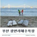 세븐일레븐 부산광안지웰점 | 부산 광안리 해수욕장 아이와 여행 2일,3일차｜숙소 앞 바다·광안리·부산역 맛집 후기