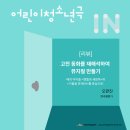 동화뮤지컬 삼양동화 1회차 <헨젤과 새엄마 & 거울을 깬 왕비> | [리뷰] 고전 동화를 재해석하여 뮤지컬 만들기- 해의 아이들 <헨젤과 새엄마>와 <거울을 깬 왕비>를...