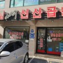 김태주선산곱창(지산점) 이미지