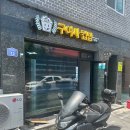 우암갈비 | 청주 구여사컵밥 우암내덕점 매매 양도양수