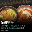 도화면옥 | [도화면옥] 일산 주엽 맛집 왕갈비탕 & 비빔냉면 내돈내산 후기
