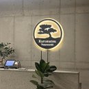 구로마쯔 | 광안리맛집 구로마쯔 광안 디너A 코스요리 후기