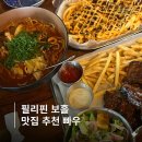 빠우 - 중구 을지로 157 | 필리핀 보홀 맛집 빠우 메뉴 가격 예약 웨이팅 후기