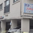 영일세탁소 이미지