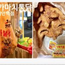 가마치통닭 광안역점 이미지