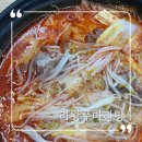 라왕푸 마라탕 - 서구 | 새로운 청라 마라탕 맛집 발견 : 라왕푸마라탕
