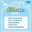 산호동339 | 창원칸타빌오션뷰 입주청소 이제 준비할 때!