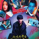 스마트폰으로 만드는 나만의 영화 | 스마트폰을 떨어뜨렸을 뿐인데 후기 보고 나면 더 무서운 현실 공포 영화