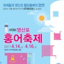 영산포 홍어축제 2017 이미지