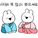 새해 (설날) 카톡 이모티콘 GIF 파일 이미지