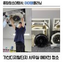 SH종합환경 | 가산디지털단지 에어컨 청소, SH드림타워 사무실 FCU 분해 세척